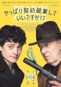 やっぱり契約破棄していいですか！？