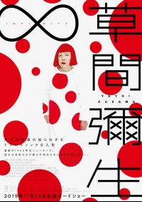 草間彌生∞INFINITY