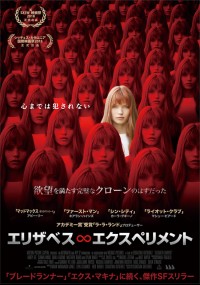 エリザベス∞エクスペリメント