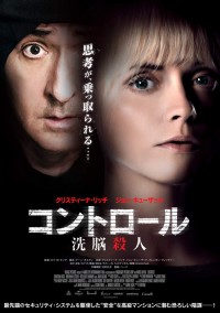 コントロール 洗脳殺人