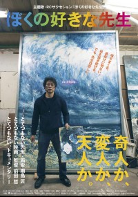 ぼくの好きな先生