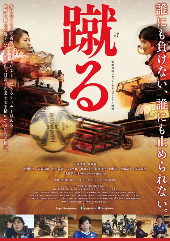 蹴る 映画情報 クランクイン 蹴る 映画情報 クランクイン