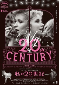 私の20世紀〈4Kレストア版〉