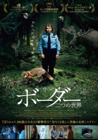 ボーダー 二つの世界