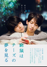 窮鼠はチーズの夢を見る