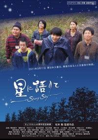 星に語りて～Starry Sky～