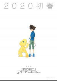 デジモンアドベンチャー LAST EVOLUTION 絆