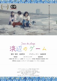 浜辺のゲーム