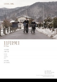 11月19日