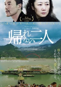 帰れない二人