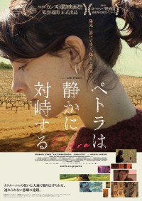 ペトラは静かに対峙する