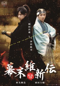 DOCUMENTARY of 幕末維新伝