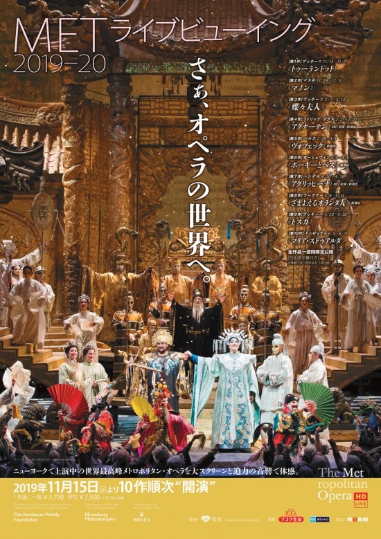 《METライブビューイング2019-20／プッチーニ『トゥーランドット』》