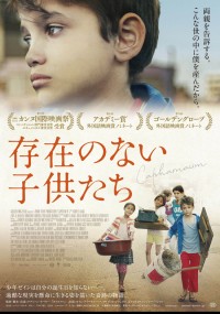 存在のない子供たち