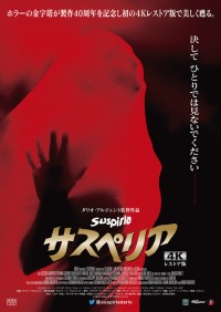 サスペリア<1977年・4Kレストア版>