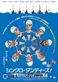シンクロ・ダンディーズ！