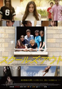 スクールズ・アウト