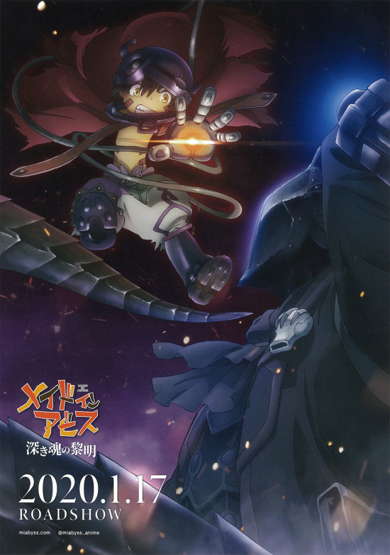 劇場版メイドインアビス 深き魂の黎明