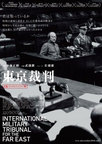 東京裁判〈4Kデジタルリマスター版〉
