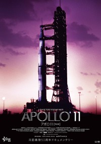 アポロ11　完全版