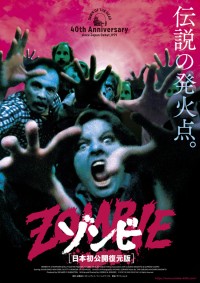 ゾンビ〈日本初公開復元版〉