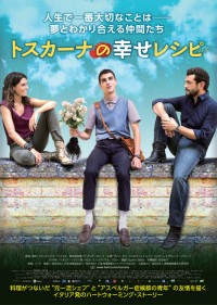 トスカーナの幸せレシピ