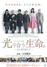 光り合う生命。―心に寄り添う。２―