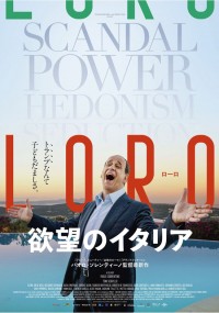 LORO 欲望のイタリア