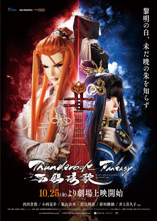 Thunderbolt Fantasy 西幽げん歌