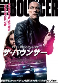 ザ・バウンサー