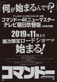 コマンドー〈4Kニューマスターテレビ朝日吹替版〉
