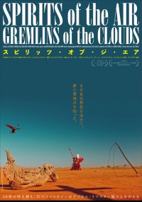 スピリッツ・オブ・ジ・エア〈デジタル・リマスター版〉