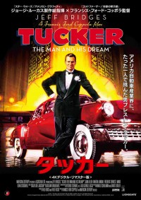 タッカー〈4Kデジタル・リマスター版〉