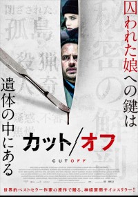 カット／オフ