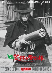 続・荒野の用心棒〈デジタル・リマスター版〉