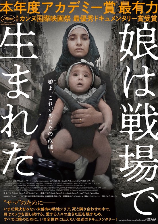 娘は戦場で生まれた