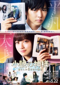 小説の神様 君としか描けない物語