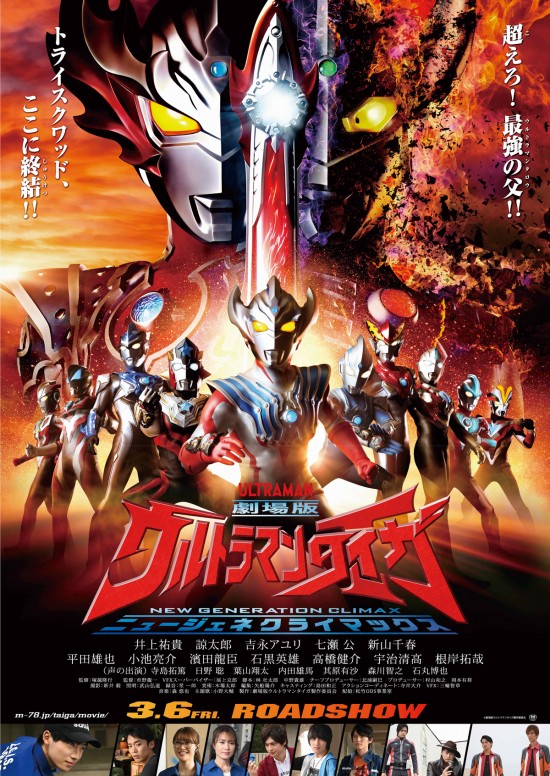 ウルトラマン タイガ 映画