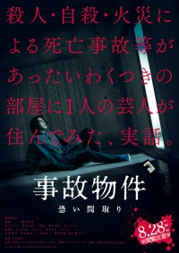 事故物件 恐い間取り