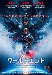 ワールドエンド