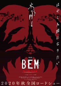 劇場版 BEM ～BECOME HUMAN～