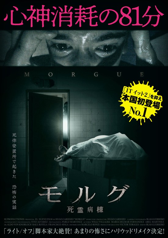 モルグ　死霊病棟
