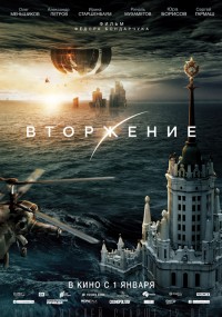 アトラクション　侵略