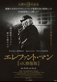 エレファント・マン〈4K修復版〉