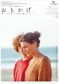 おもかげ〈2019年〉