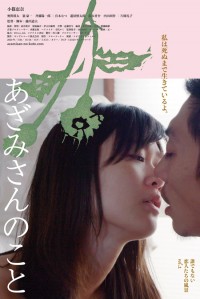 あざみさんのこと　誰でもない恋人たちの風景vol.2