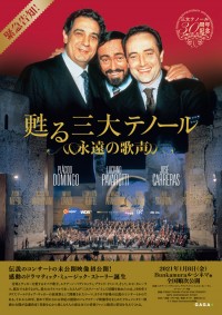 甦る三大テノール　永遠の歌声