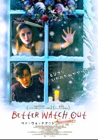 ベター・ウォッチ・アウト　クリスマスの侵略者