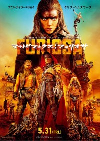 マッドマックス：フュリオサ