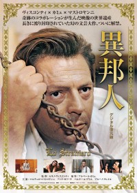 異邦人 デジタル復元版